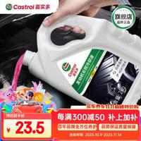 嘉实多 四季通用防冻液 2KG 0℃ 红色