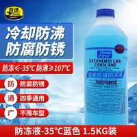 普速 全能防锈防冻液 水箱宝 冷却液-35℃ 蓝色1.5kg 四季通用