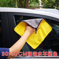 逸美品 双层加厚珊瑚绒擦车布 30*30CM