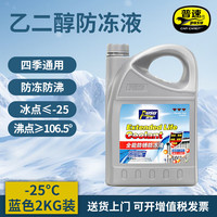 普速 全能防锈防冻液 -25℃ 蓝色 2L