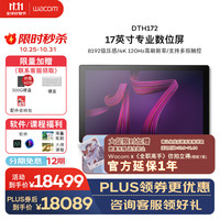 wacom 数位屏17英寸 4K120Hz绘图屏 DTH172