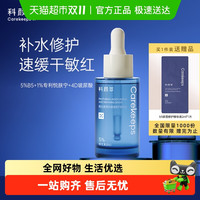 科颜萃 b5保湿补水提亮修护精华舒缓修护敏感泛红精华液