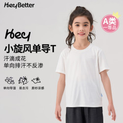 heybetter 儿童小旋风单向导湿T恤运动吸湿排汗 白贝（米白） 110
