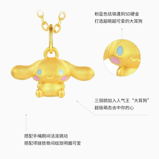 CHJ JEWELLERY 潮宏基 三丽鸥系列 XPG30016329 大耳狗足金吊坠 0.45g