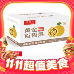 京鲜生 3人团！京鲜生 大号钦蜜9号黄金百香果 净重3斤（每个70g+）