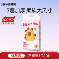 德佑 10片孕妇产褥垫产妇专用60×90隔尿垫产乳垫一次性成人产后护理垫