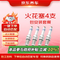 移动端、京东百亿补贴：京保养 火花塞 四支装