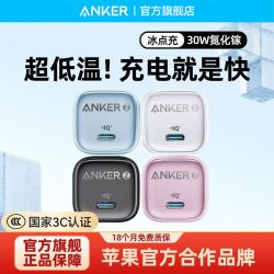 安克 冰点快充20W苹果15充电器iPhone14/13Promax快充头套装