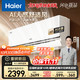 海尔 Haier 麦浪舒适风空调  新一级能效