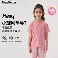 heybetter 儿童小旋风单向导湿T恤运动吸湿排汗 海星（粉色） 150