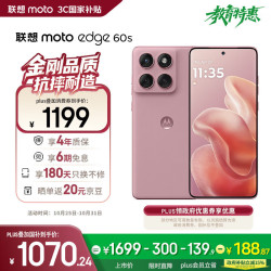 摩托罗拉 moto edge 60s 5G手机 12GB+256GB 极地蔷薇