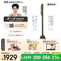摩托罗拉 联想moto X70 Air 超轻薄直屏 多面耐摔 强力抗水 5GAI手机 12GB+256GB 韵绿