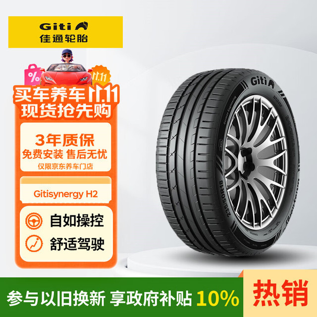 Giti 佳通轮胎 佳通GITI 轮胎 225/60R18 100V GitiSynergy H2 适配 博越 适配 瑞虎7