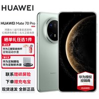 华为 HUAWEI Mate 70 Pro 手机 12GB+256GB 云杉绿