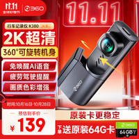 360 AI行车记录仪 K380 2K超清 360°旋转机身 鹰眼黑光夜视