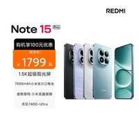 小米 Xiaomi REDMI 红米 Note15 Pro 5G手机 12GB+512GB 天青蓝