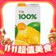 今日必买：汇源 100%果汁阳光柠檬卡曼橘 1L