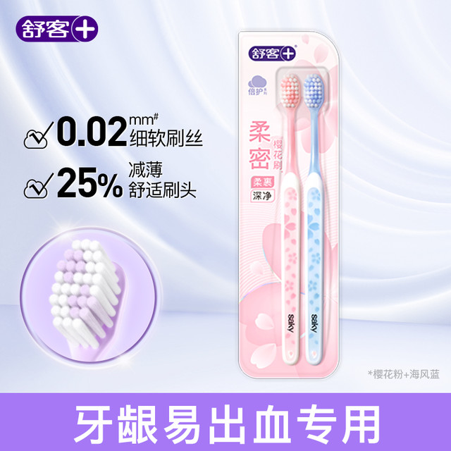 Saky 舒客 柔护牙刷8支+送柔丝护龈2支到手10支