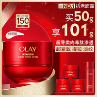 OLAY 玉兰油 超红瓶面霜轻润50g抗皱紧致抗衰老护肤品 超红瓶面霜轻润50g
