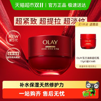OLAY 玉兰油 信号霜 胜肽专研紧致面霜 50g