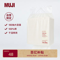 移动端、京东百亿补贴:MUJI 無印良品 洁面巾 大容量 悬挂一次性洗脸巾全棉100%棉 180抽/包