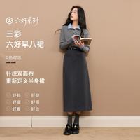 3COLOUR 三彩 2025秋冬高级感通勤半身裙直筒裙开叉长裙Z