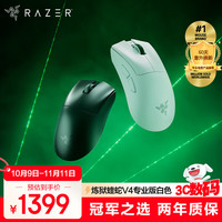 雷蛇 炼狱蝰蛇 V4 PRO 2.4G无线鼠标 45000DPI 白色