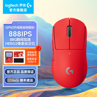 罗技 logitech G）GPW二代金刚版无线游戏鼠标88G加速度Hero2传感器人体工学笔记本电脑办公鼠标cgso瓦罗兰特DJ11 GPW2 金刚版 红色