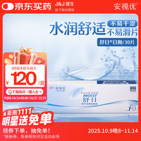 安视优 ACUVUE 日抛舒日软性角膜接触镜 30片 650度