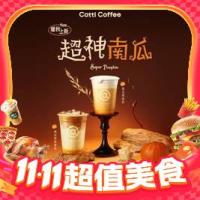 库迪 超神南瓜2选1