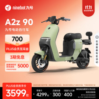 九号 电动A2z 90新国标锂电智能电动车 到门店选颜色