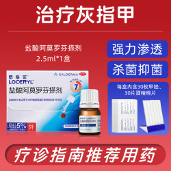 罗每乐 盐酸阿莫罗芬搽剂正品灰指甲旗舰店罗美乐莫芬阿罗乳膏专用
