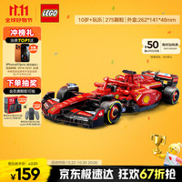 LEGO 乐高 超级赛车系列 77242 法拉利 SF-24 F1 赛车