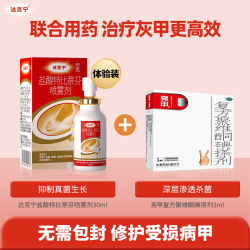 亮甲 复方聚维酮碘搽剂乐泰灰指甲专用正品旗舰店官方药房芬达药水
