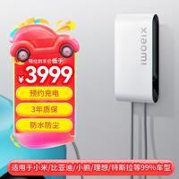 小米 Xiaomi 三相充电桩 7kw 30m