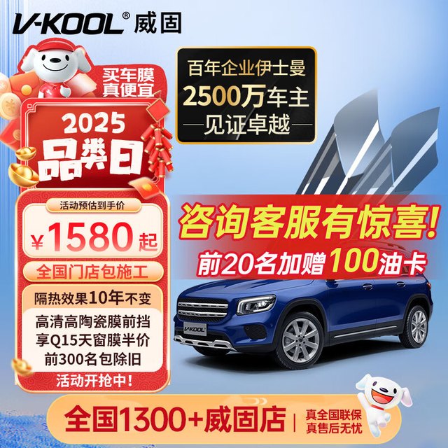 威固 V-KOOL VK70前挡膜 VS80前挡膜 Q系列侧后膜 汽车贴膜玻璃膜隔热膜防晒膜防爆膜太阳膜 国际品牌 VK70前挡膜 其它车型适用