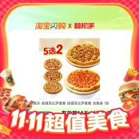 达美乐 招牌9英寸超值双比萨 任选2件