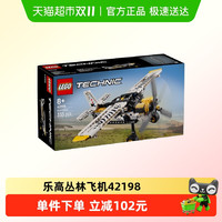 移动端:LEGO 乐高 机械组系列 42198 丛林飞机