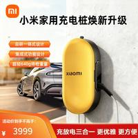 小米 Xiaomi 汽车充电桩 7KW 闪电黄