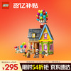 LEGO 乐高 Disney迪士尼系列 43217 飞屋环游记-飞屋 100周年纪念款