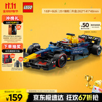 LEGO 乐高 超级赛车系列 77243 红牛RB20