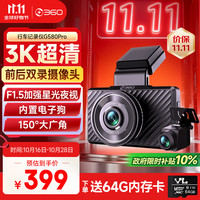 360 G580 Pro 行车记录仪 双镜头 黑色