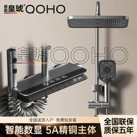 百亿补贴：皇琥 全铜数显钢琴按键增压恒温花洒套装