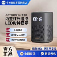 小米 Xiaomi 小爱音箱Play 增强版 黑色