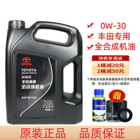 丰田 原厂 SP 0W-20 SP级 全合成机油 4L