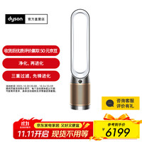 戴森 dyson TP12 家用空气净化器 白金色