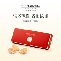The Peninsula Hotel 半岛酒店集团 杏仁薄片 扁桃仁饼干礼盒装