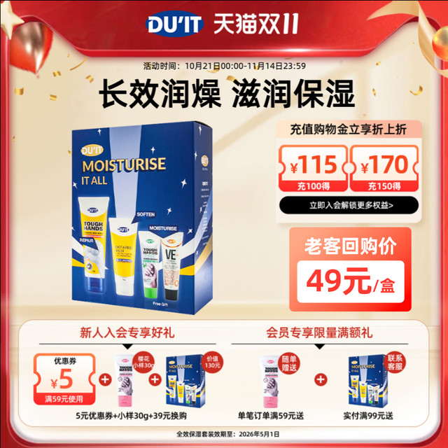 DU'IT 临期26年5月 DU'IT全效保湿套装护手霜75g+足膜50g送化妆包+2小样