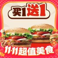 BURGER KING 汉堡王 买一送一 小皇堡