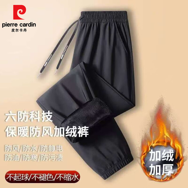 有券的上：皮尔·卡丹 皮尔卡丹 超值热销！加绒防风休闲裤 （束脚）